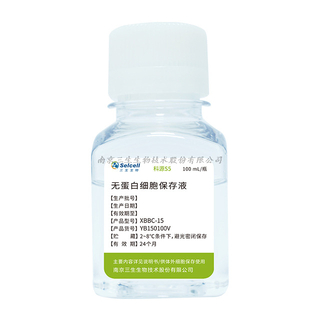 科源S5 (无蛋白细胞保存液）